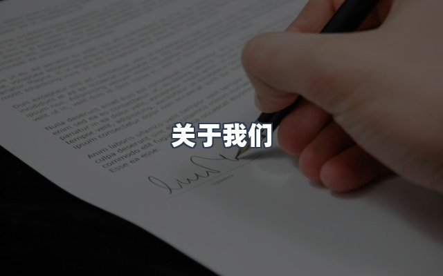 团队合作